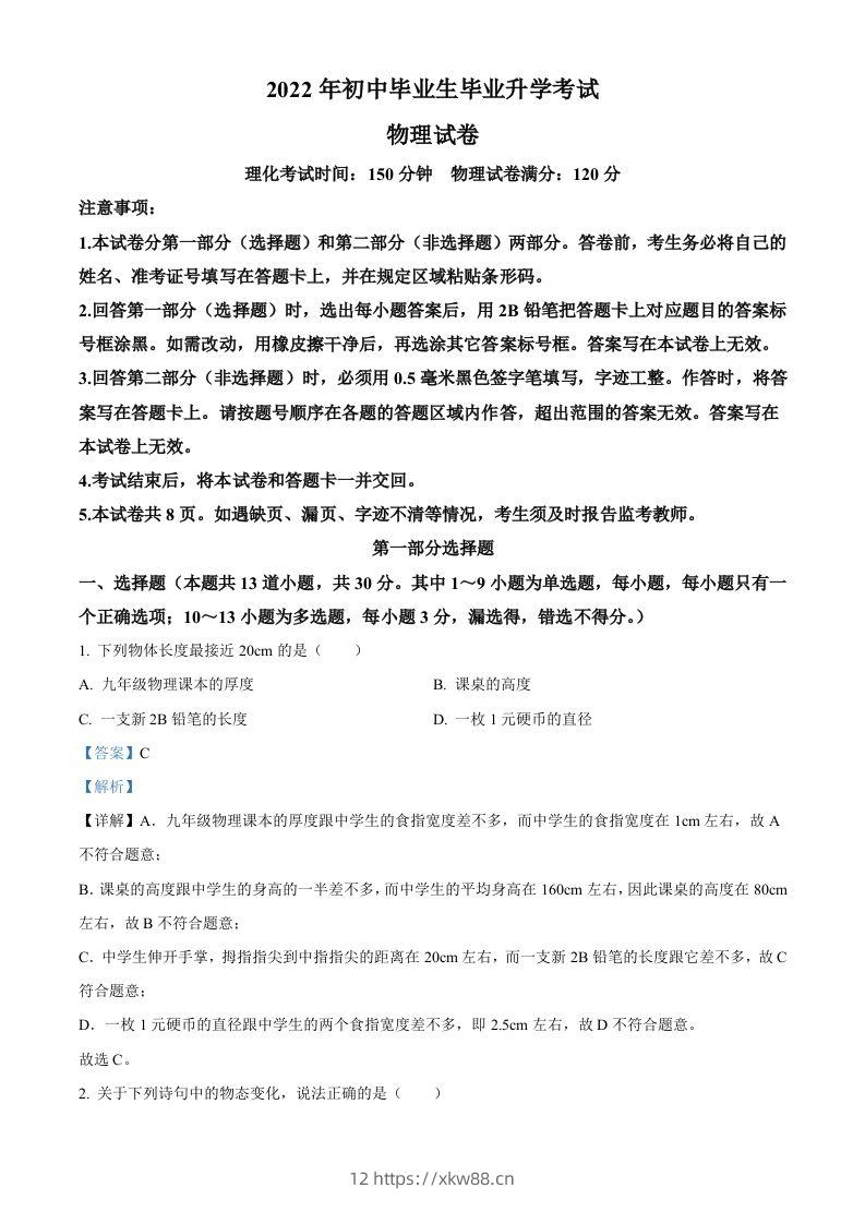 2022年辽宁省营口市中考物理试题（含答案）-佑学宝学科网