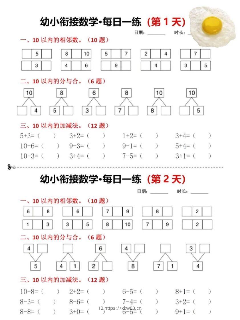 幼小衔接暑假作业一日一练-佑学宝学科网