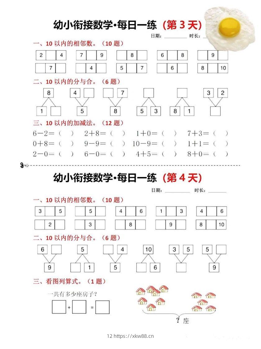 图片[2]-幼小衔接暑假作业一日一练-佑学宝学科网