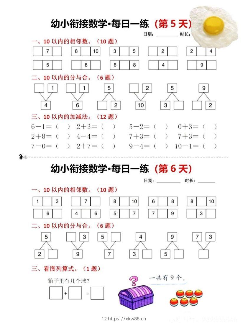 图片[3]-幼小衔接暑假作业一日一练-佑学宝学科网