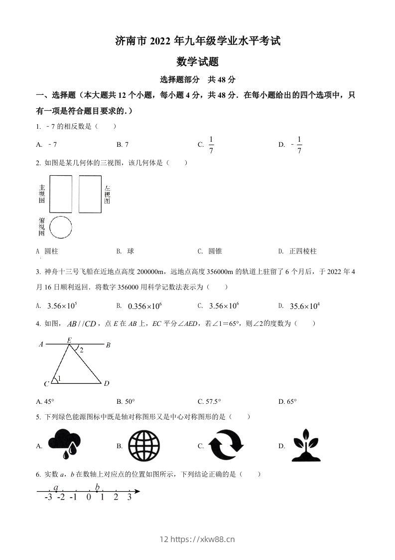 2022年山东省济南市中考数学真题（空白卷）-佑学宝学科网