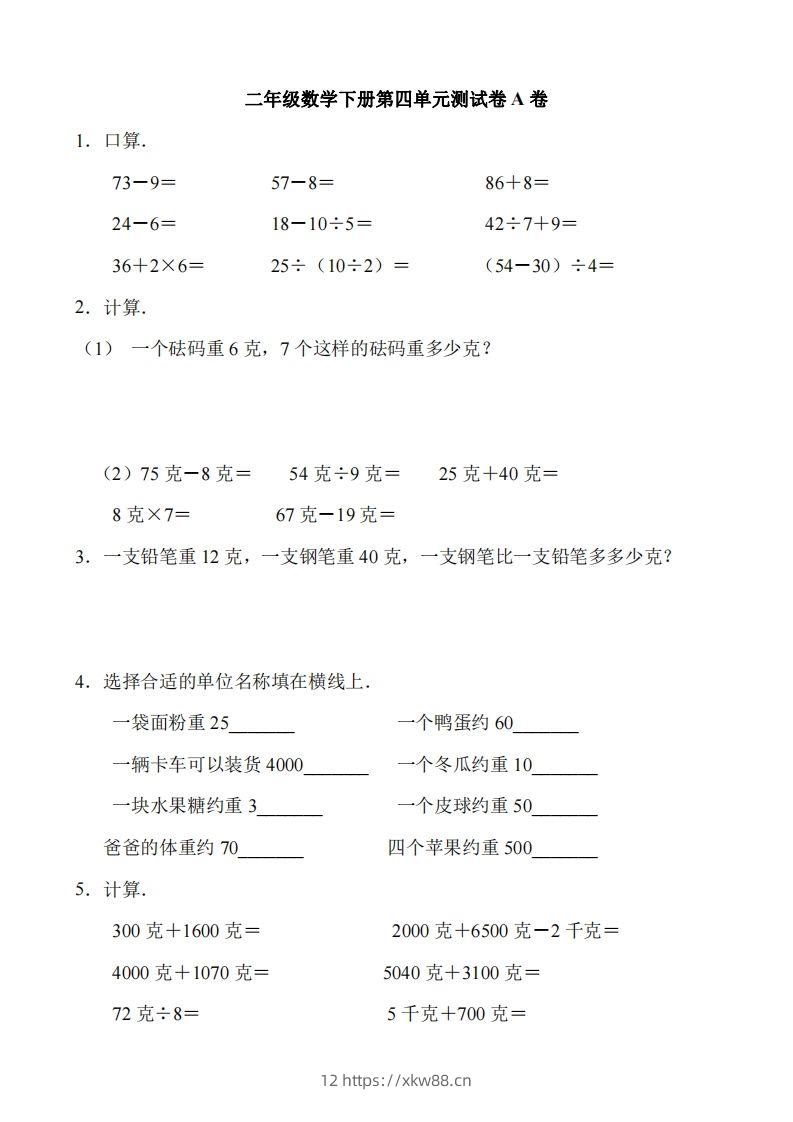 二（下）冀教版数学第四单元测试卷.1-佑学宝学科网
