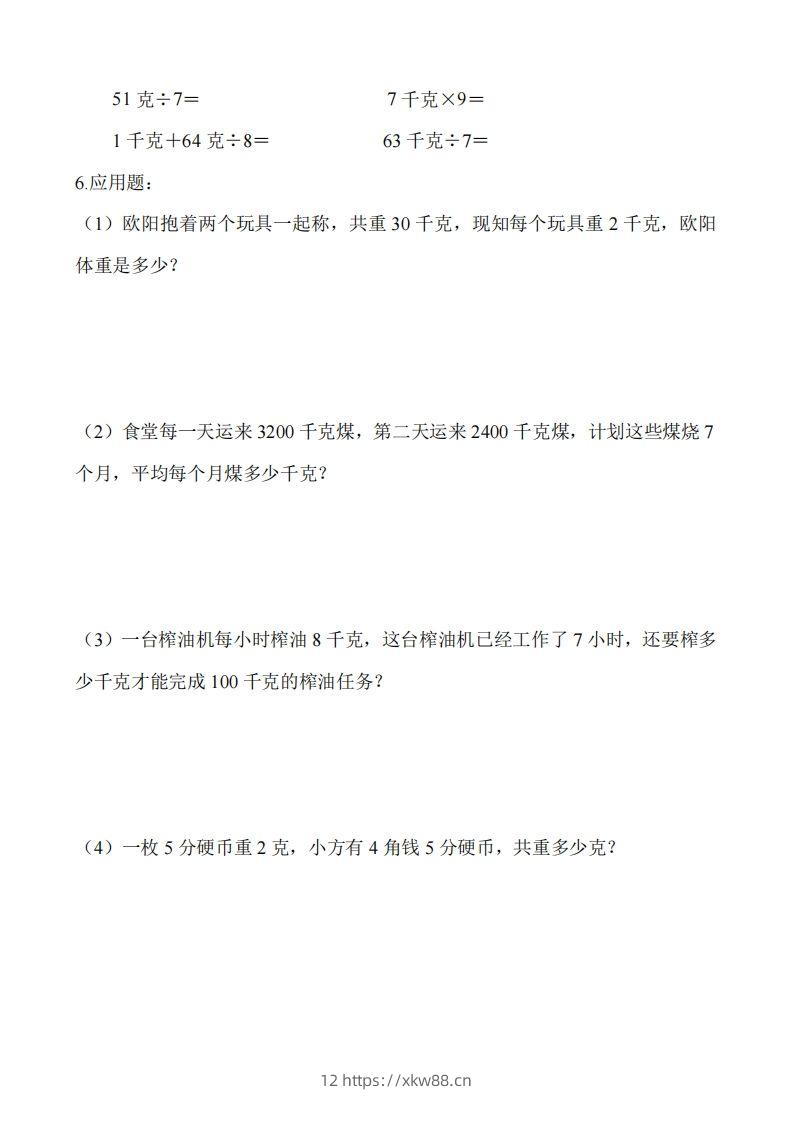 图片[2]-二（下）冀教版数学第四单元测试卷.1-佑学宝学科网