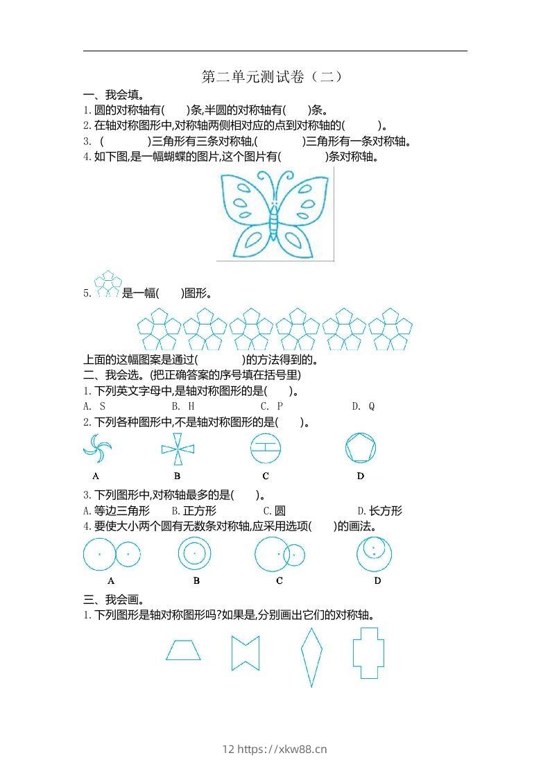 五（上）北师大数学第二单元检测卷.2-佑学宝学科网