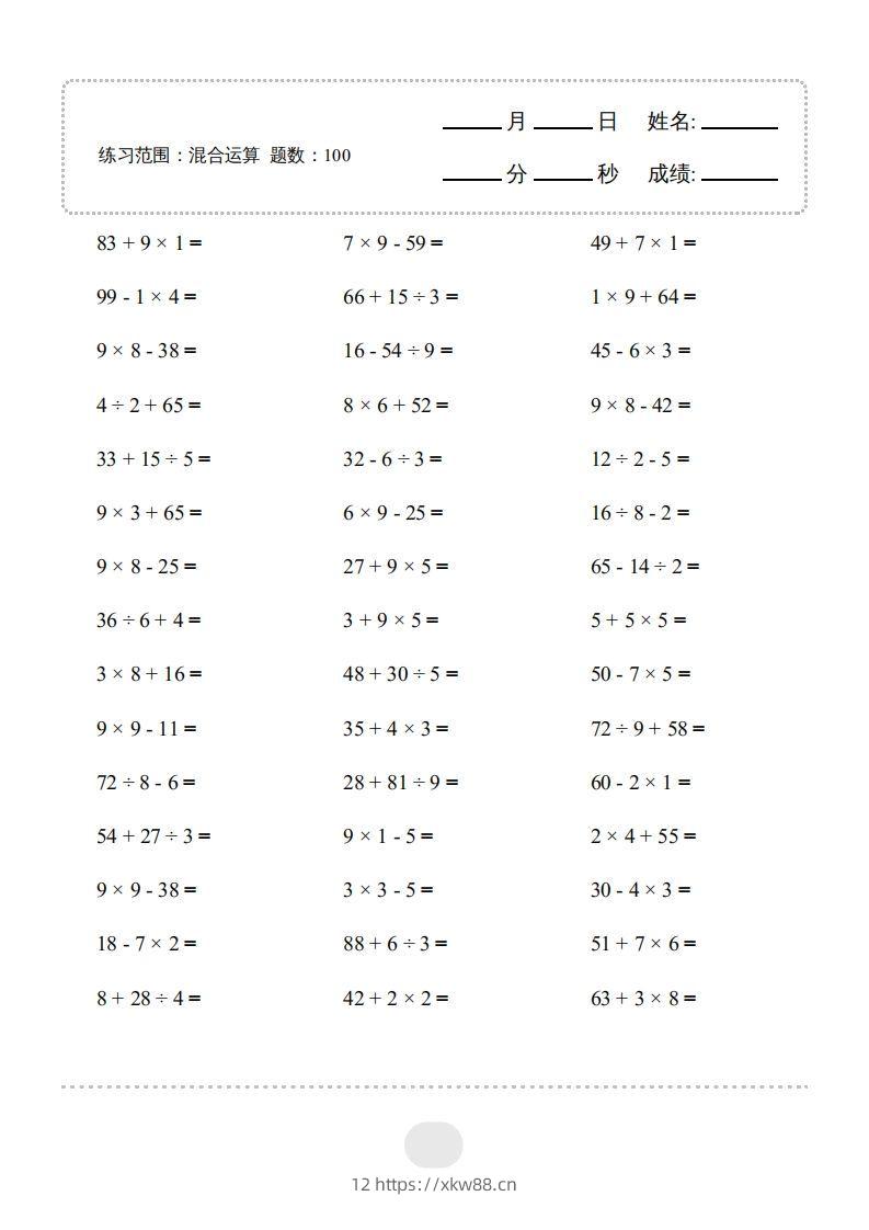 二年级数学下册▲口算题（混合运算）连打版（人教版）-佑学宝学科网