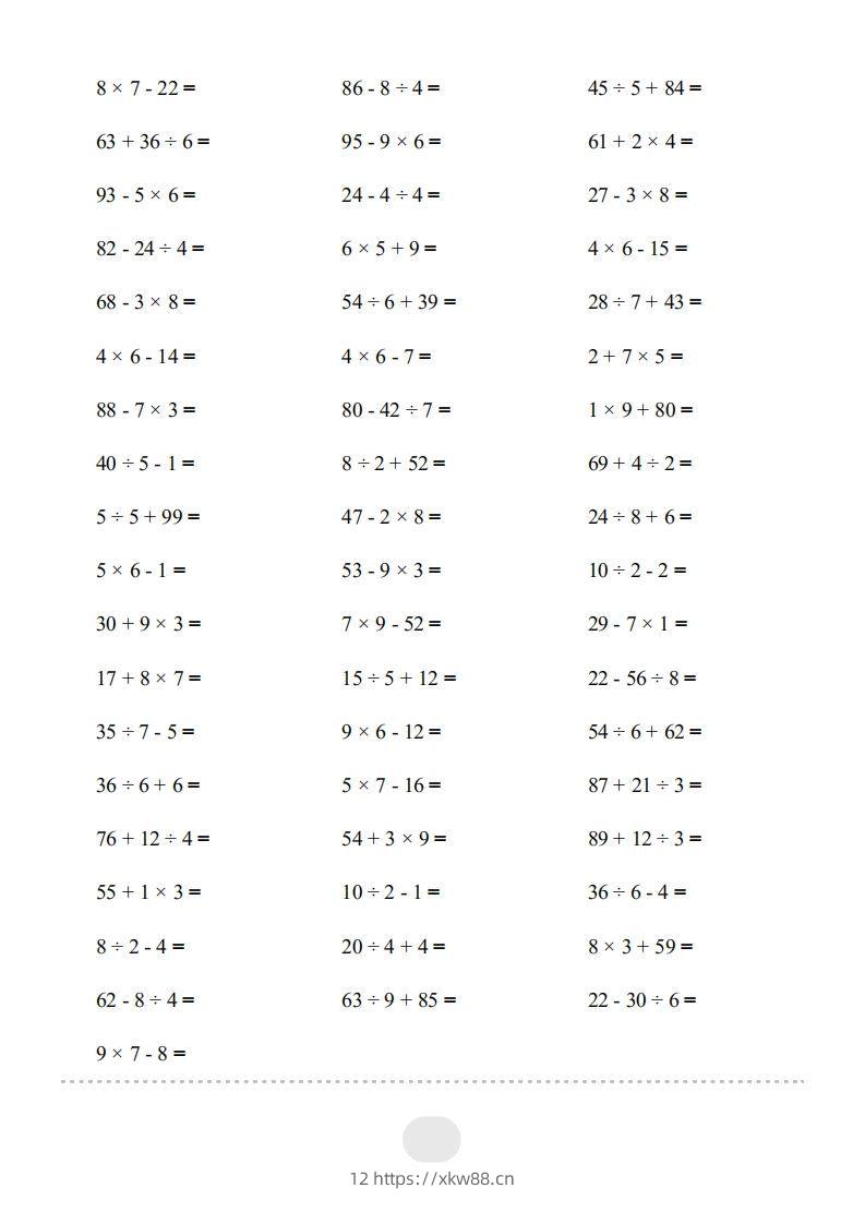 图片[2]-二年级数学下册▲口算题（混合运算）连打版（人教版）-佑学宝学科网