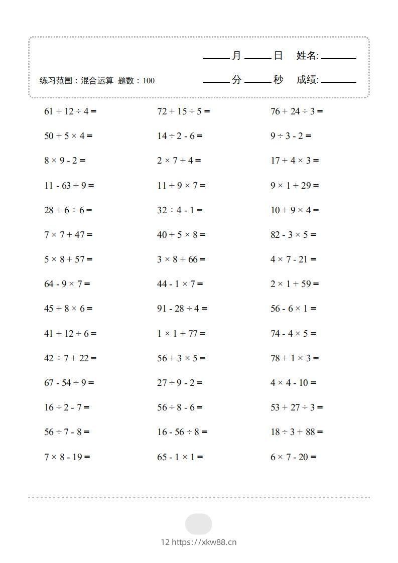 图片[3]-二年级数学下册▲口算题（混合运算）连打版（人教版）-佑学宝学科网