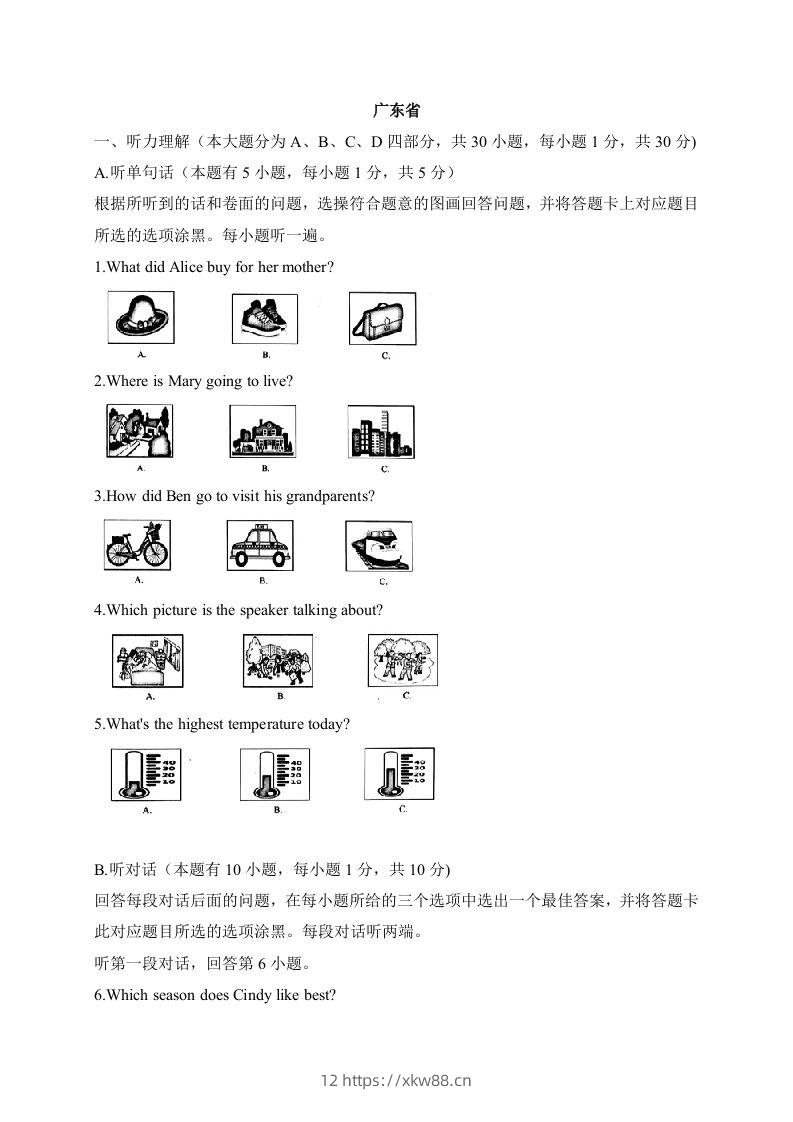 08广东省-2020年各地中考英语听力真题合集-佑学宝学科网