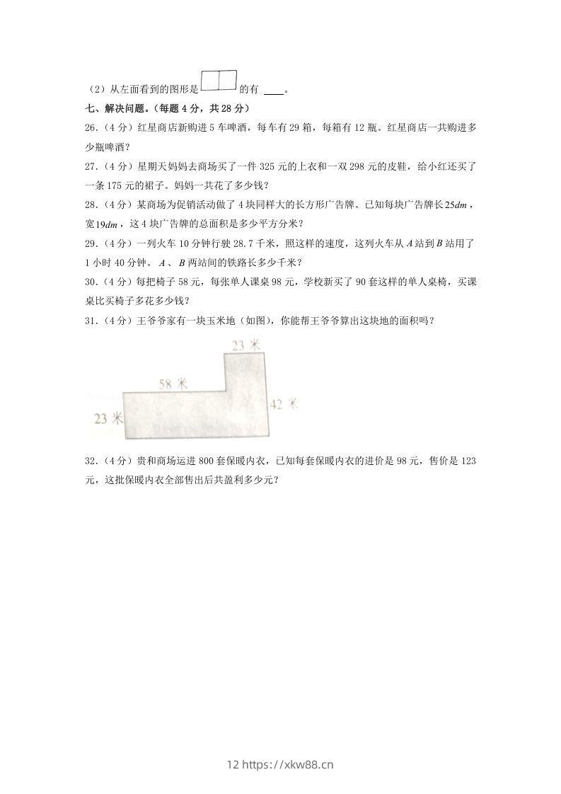 图片[3]-2020-2021学年山东省济宁市邹城市四年级下学期期中数学真题及答案(Word版)-佑学宝学科网