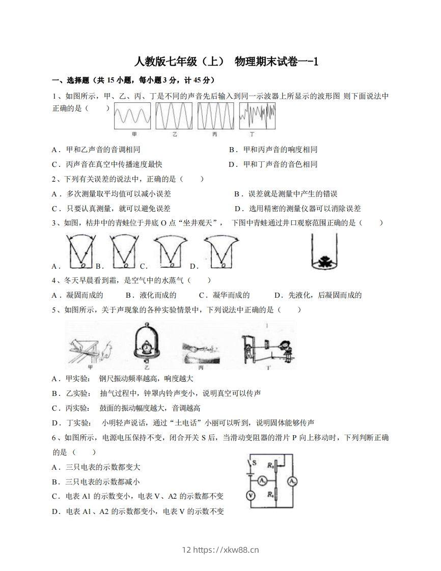 七年级（上）物理期末试卷1-1卷人教版-佑学宝学科网