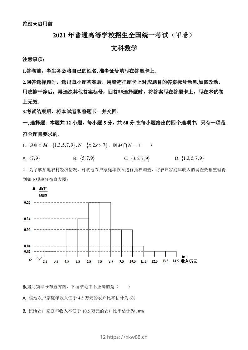 2021年高考数学试卷（文）（全国甲卷）（空白卷）-佑学宝学科网