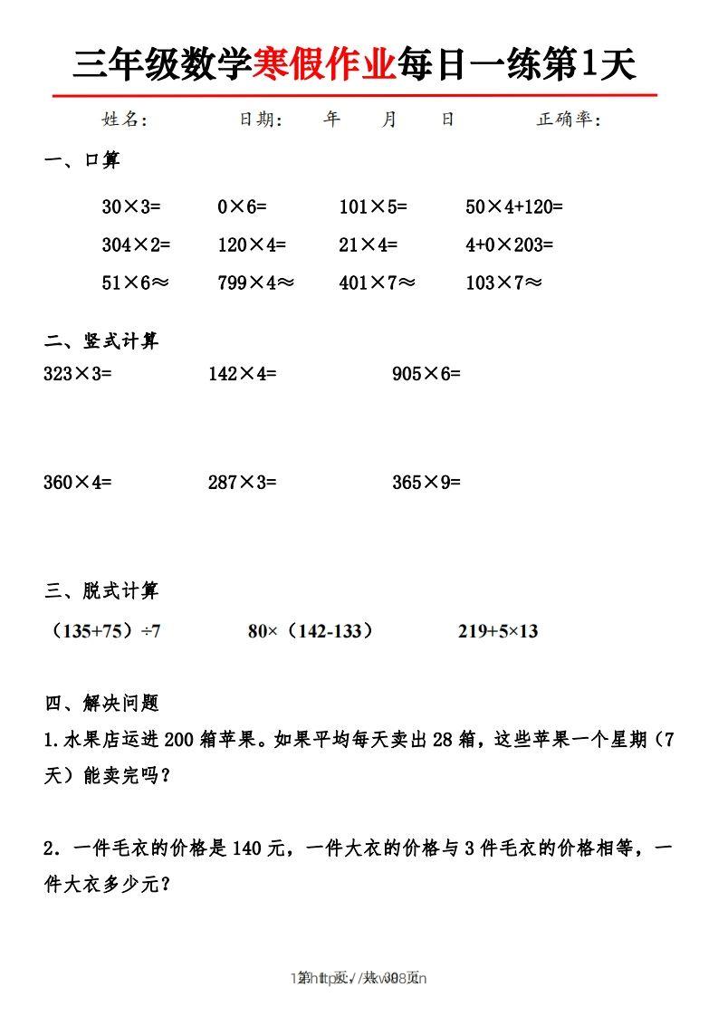 三下【数学】寒假作业每日一练30天30页-佑学宝学科网