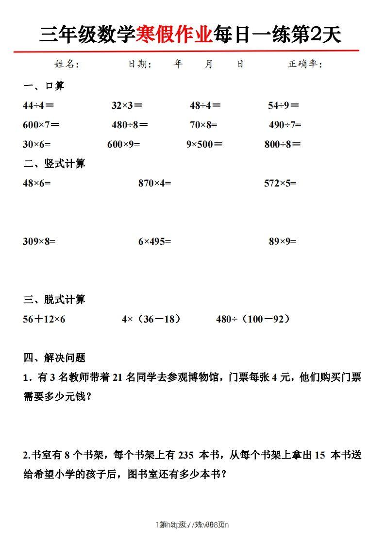 图片[2]-三下【数学】寒假作业每日一练30天30页-佑学宝学科网