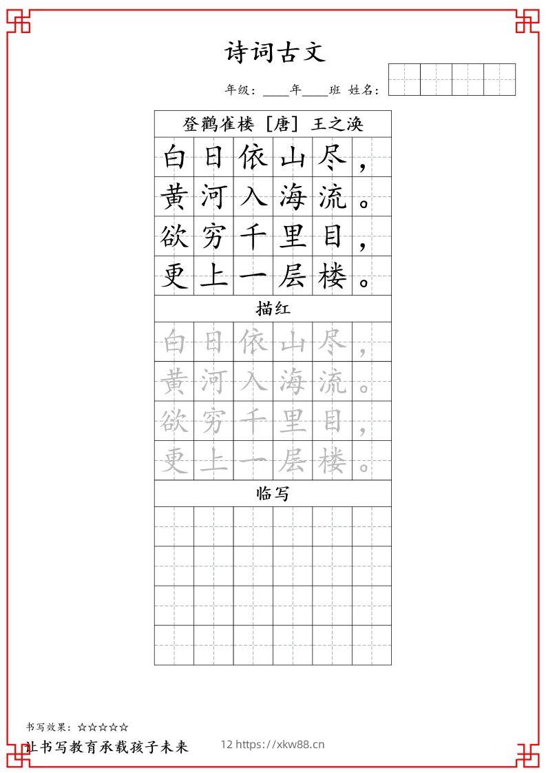 二上语文古诗词字帖-佑学宝学科网