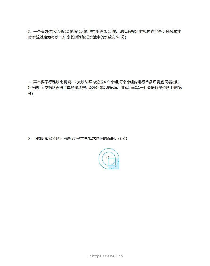 图片[3]-苏教版数学小升初期末测试卷.2-佑学宝学科网