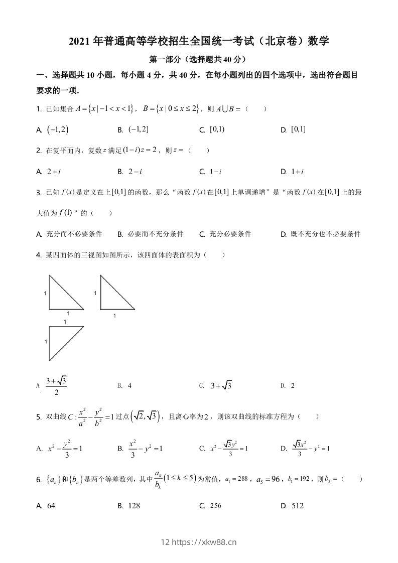 2021年高考数学试卷（北京）（空白卷）-佑学宝学科网