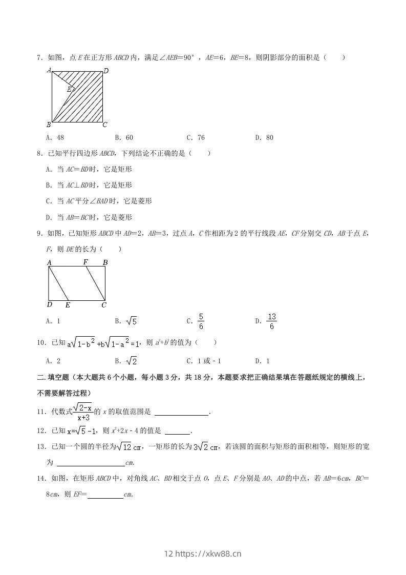 图片[2]-2022-2023学年内蒙古呼和浩特市赛罕区八年级下学期期中数学试题及答案(Word版)-佑学宝学科网
