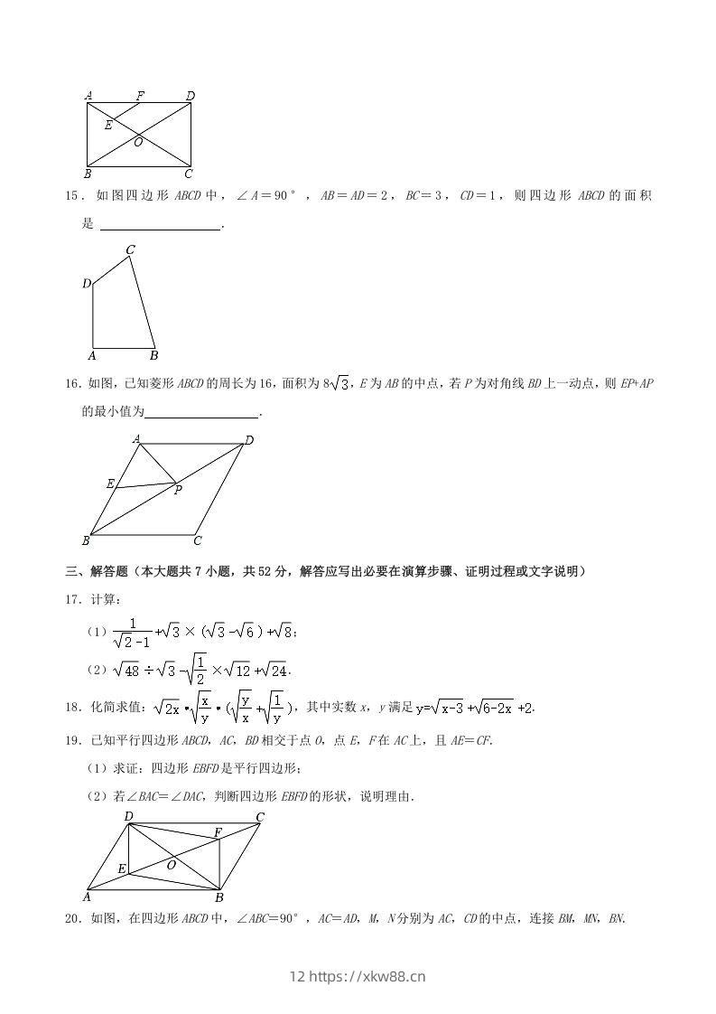 图片[3]-2022-2023学年内蒙古呼和浩特市赛罕区八年级下学期期中数学试题及答案(Word版)-佑学宝学科网