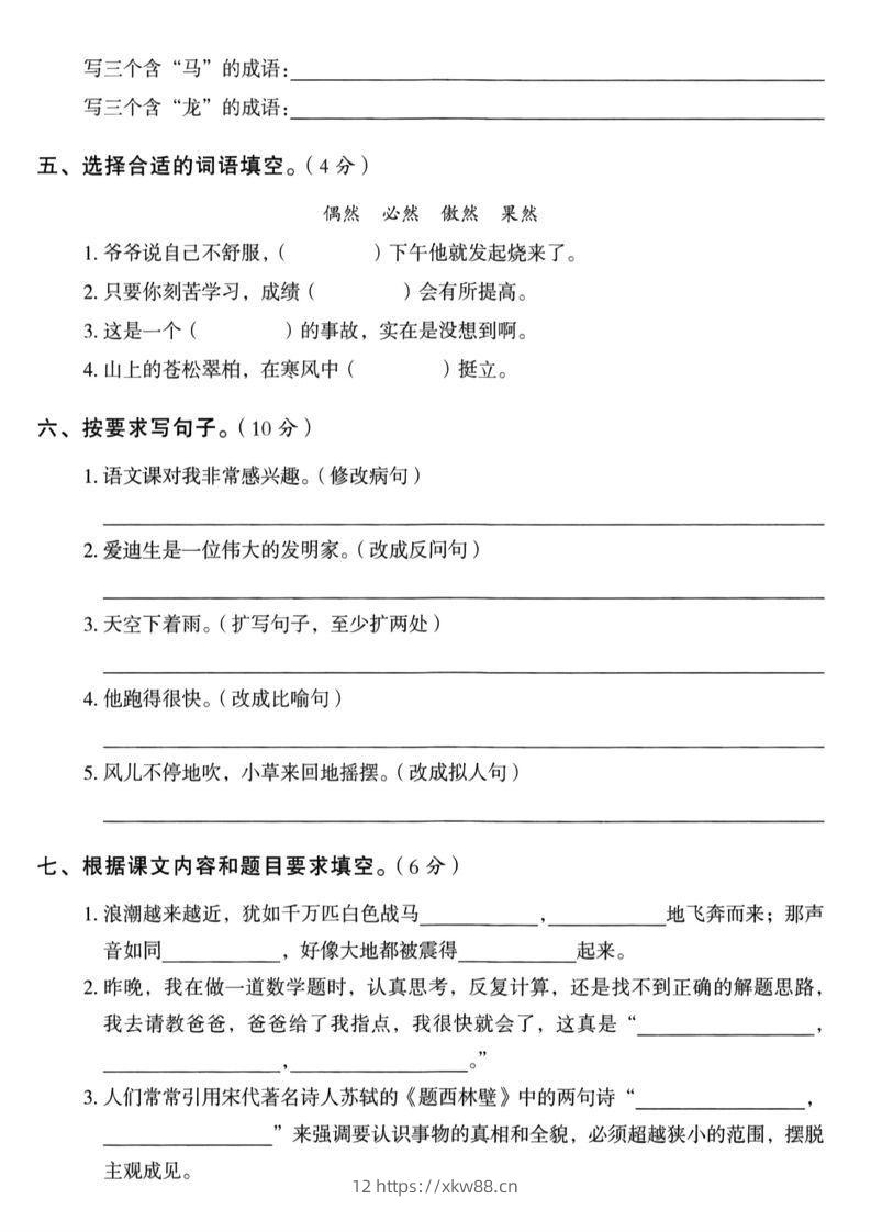 图片[2]-【四年级上册】语文期中名校真题测试卷-佑学宝学科网
