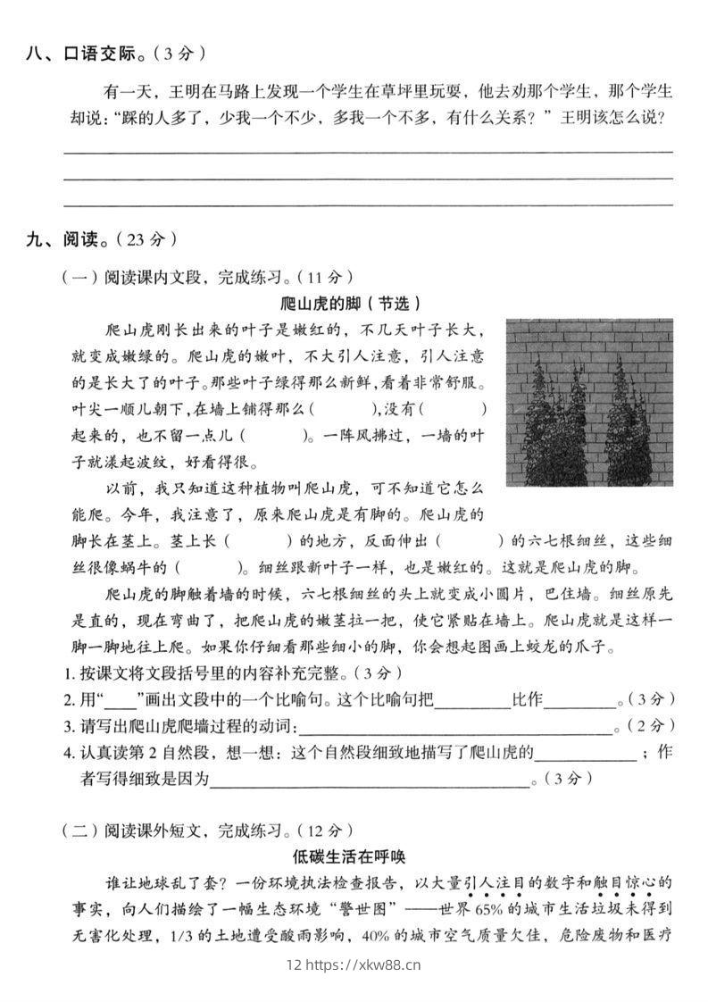 图片[3]-【四年级上册】语文期中名校真题测试卷-佑学宝学科网