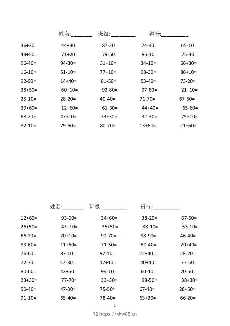 一年级下册数学100以内口算题复习题-佑学宝学科网