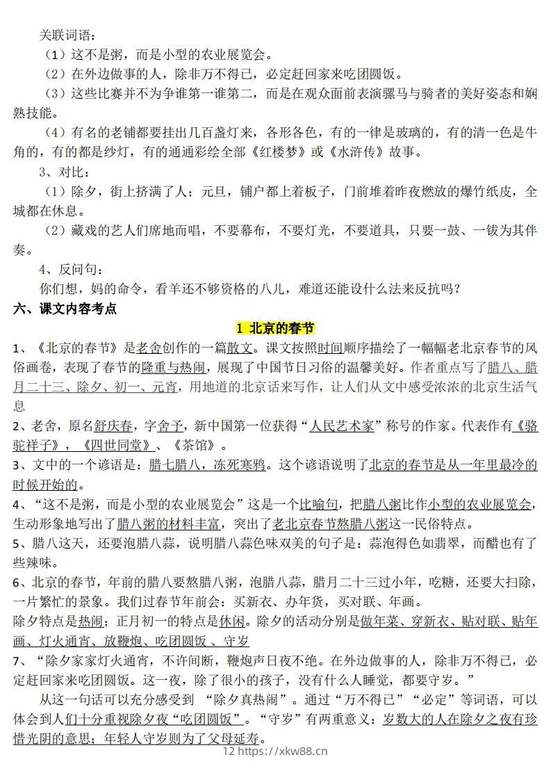 图片[2]-六年级1-8单元知识点(1)-佑学宝学科网