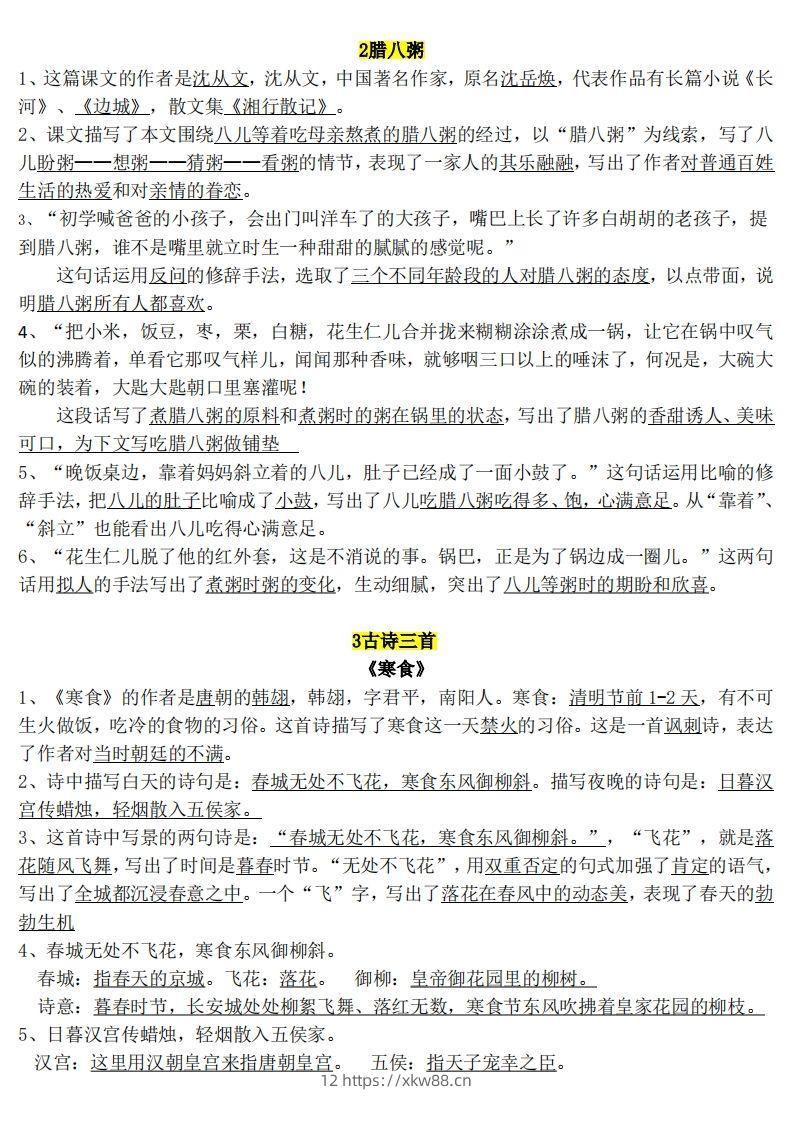 图片[3]-六年级1-8单元知识点(1)-佑学宝学科网