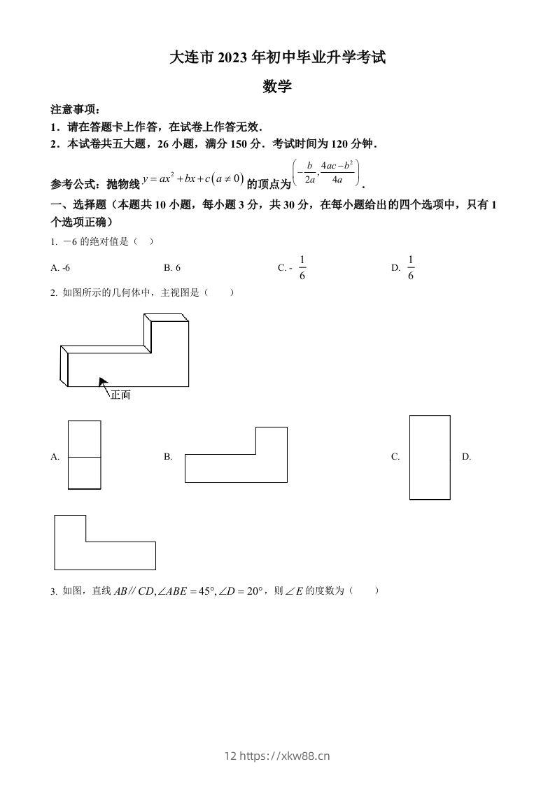 2023年辽宁省大连市中考数学真题（空白卷）-佑学宝学科网