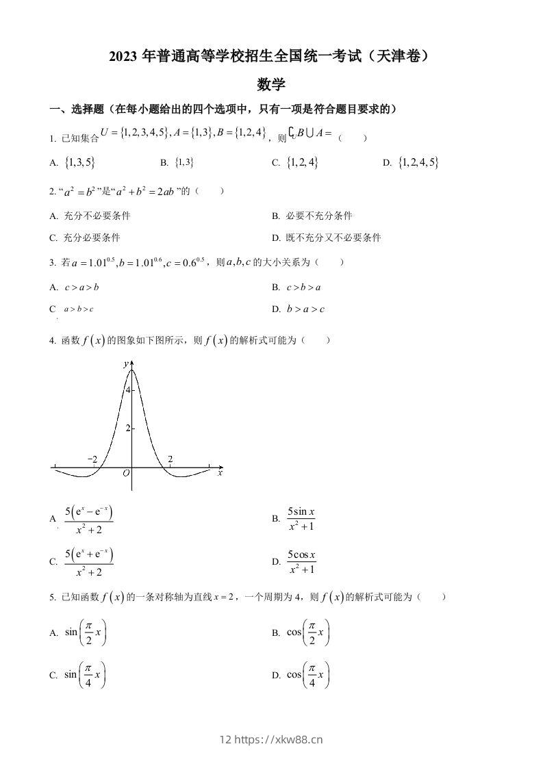 2023年高考数学试卷（天津）（空白卷）-佑学宝学科网
