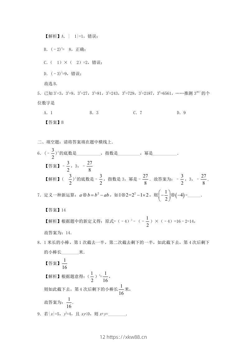 图片[2]-七年级上册数学第一章第五节测试卷及答案人教版(Word版)-佑学宝学科网