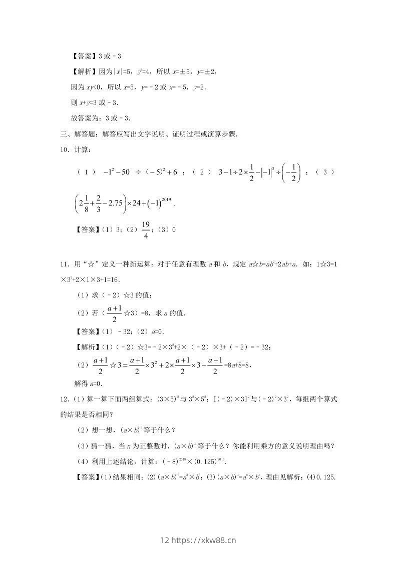 图片[3]-七年级上册数学第一章第五节测试卷及答案人教版(Word版)-佑学宝学科网