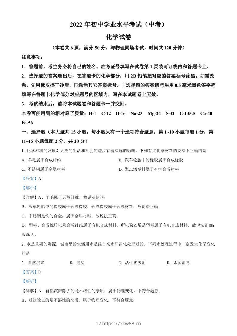 2022年湖北省江汉油田、潜江、天门、仙桃中考化学真题（含答案）-佑学宝学科网