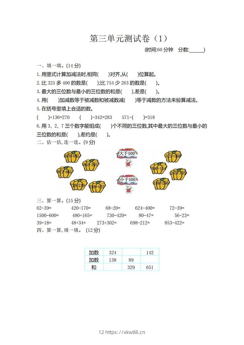 二（下）青岛版数学第三单元检测卷.1（54制）-佑学宝学科网