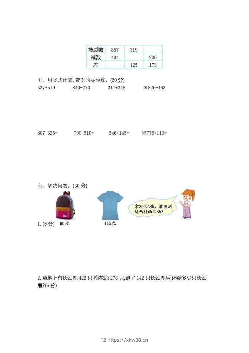图片[2]-二（下）青岛版数学第三单元检测卷.1（54制）-佑学宝学科网