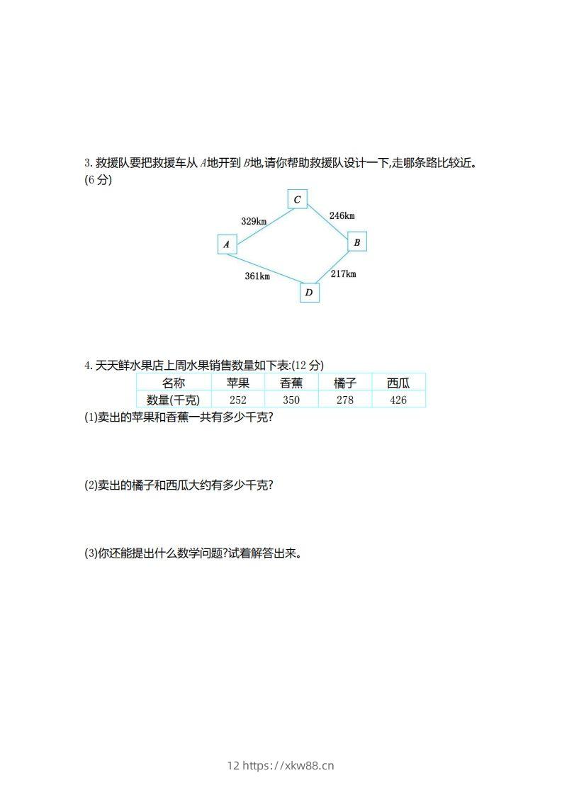 图片[3]-二（下）青岛版数学第三单元检测卷.1（54制）-佑学宝学科网
