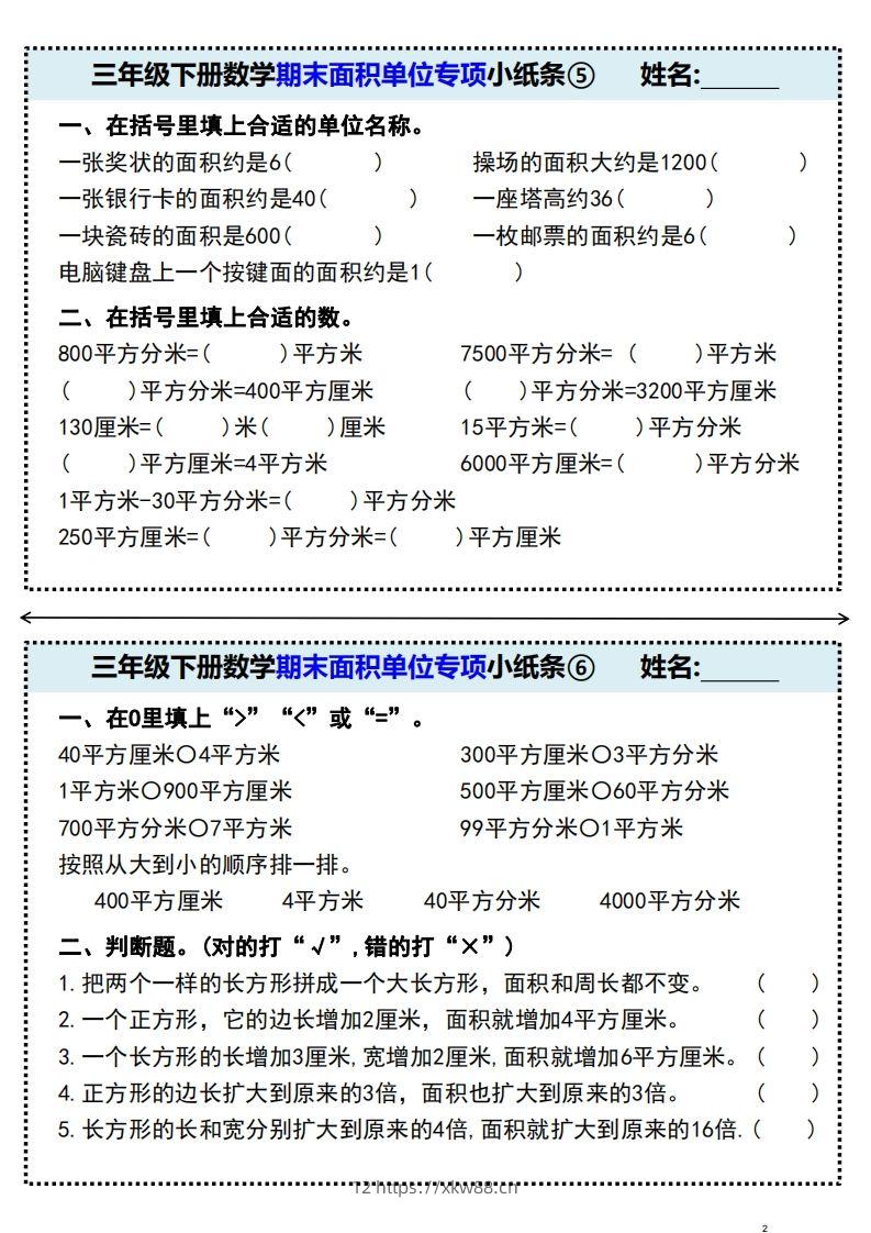 图片[3]-三年级下册数学期末面积单位专项小纸条-佑学宝学科网