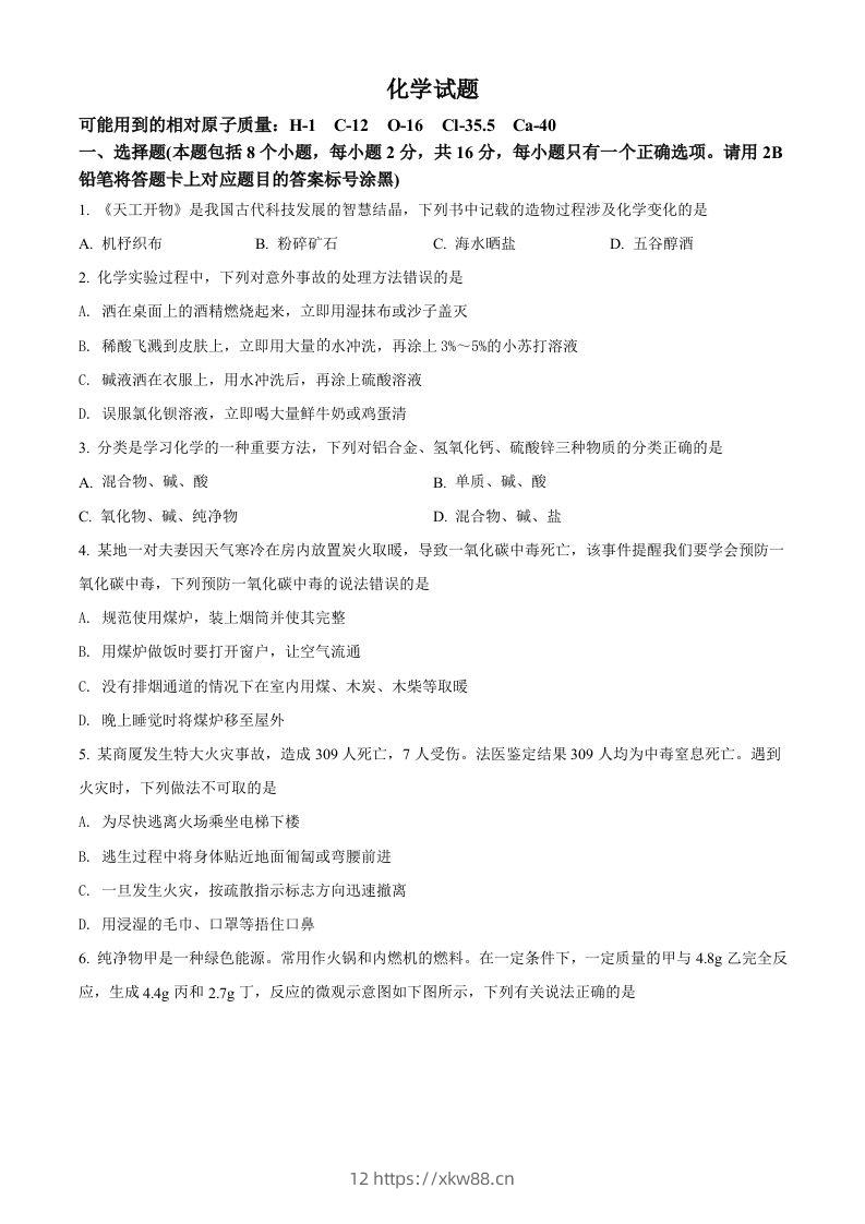 2022年贵州省黔东南州中考化学真题（空白卷）-佑学宝学科网