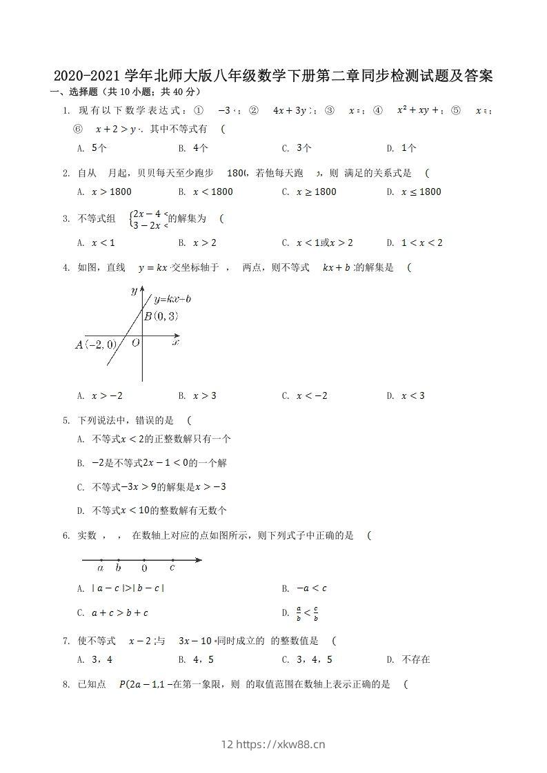2020-2021学年北师大版八年级数学下册第二章同步检测试题及答案(Word版)-佑学宝学科网