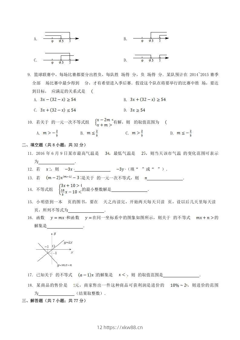 图片[2]-2020-2021学年北师大版八年级数学下册第二章同步检测试题及答案(Word版)-佑学宝学科网