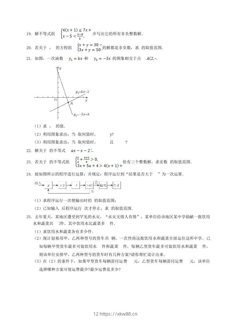图片[3]-2020-2021学年北师大版八年级数学下册第二章同步检测试题及答案(Word版)-佑学宝学科网
