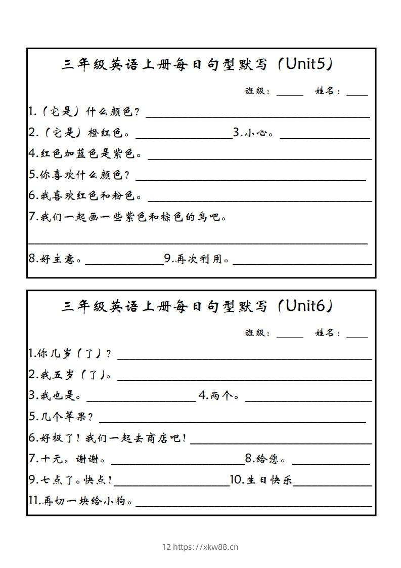 图片[3]-【新版人教PEP】三上英语每日句型默写-佑学宝学科网