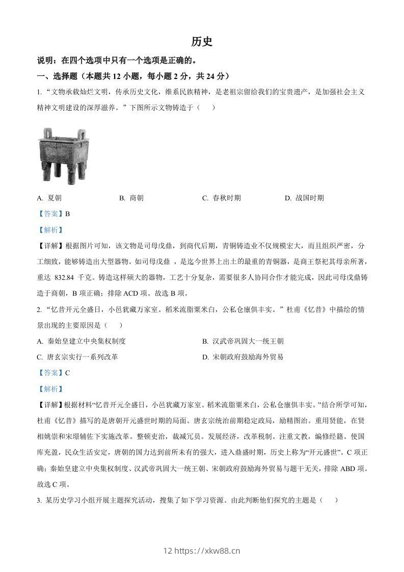 2022年辽宁省大连市中考历史真题（含答案）-佑学宝学科网