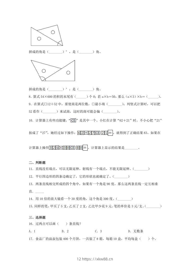 图片[2]-2019-2020学年山西省朔州市朔城区四年级上学期期末数学真题及答案(Word版)-佑学宝学科网