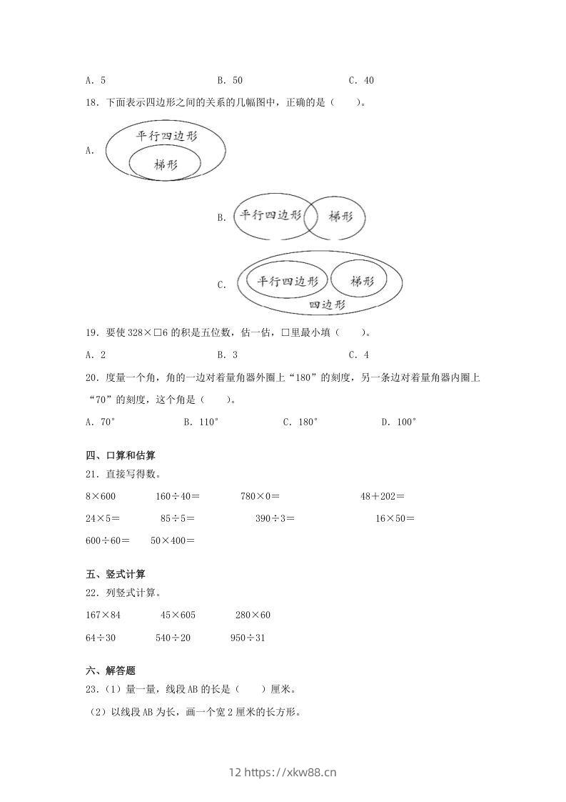 图片[3]-2019-2020学年山西省朔州市朔城区四年级上学期期末数学真题及答案(Word版)-佑学宝学科网