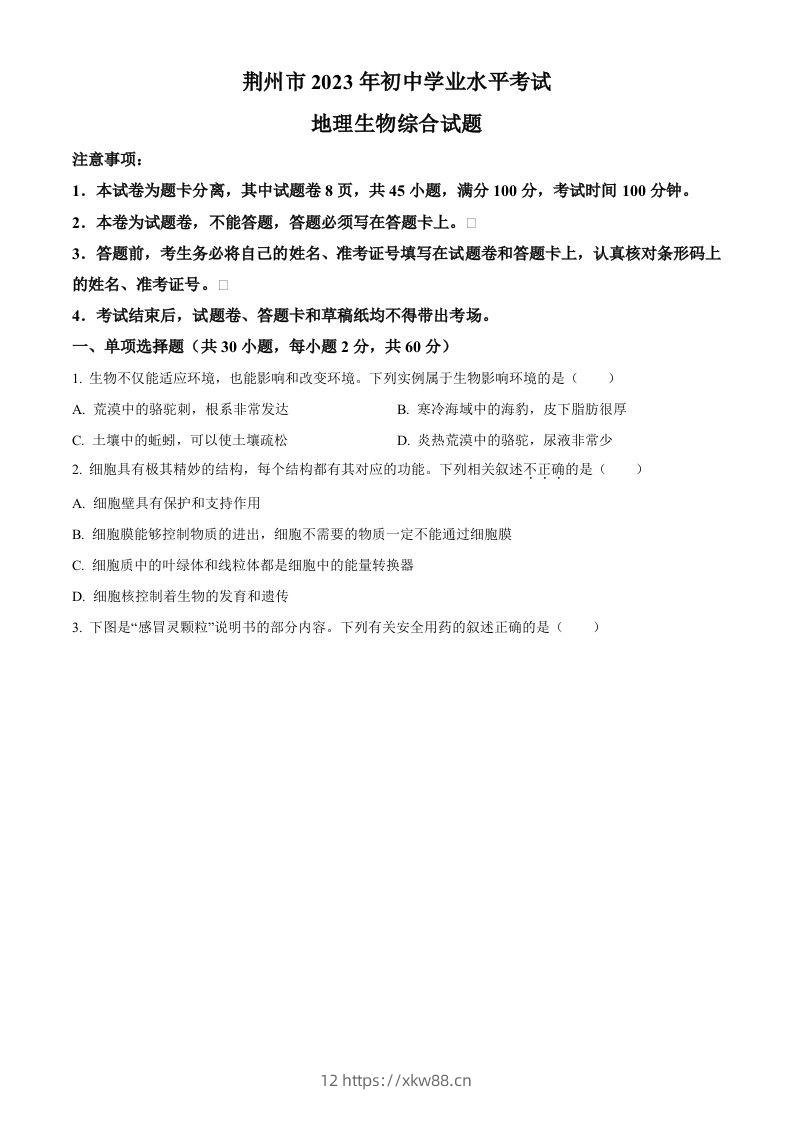 2023年湖北省荆州市生物中考真题（空白卷）-佑学宝学科网