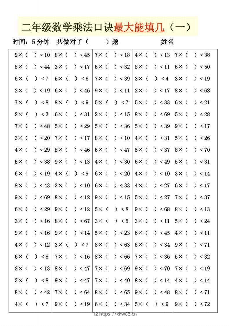 二上数学乘法口诀最大和最小能填几-佑学宝学科网