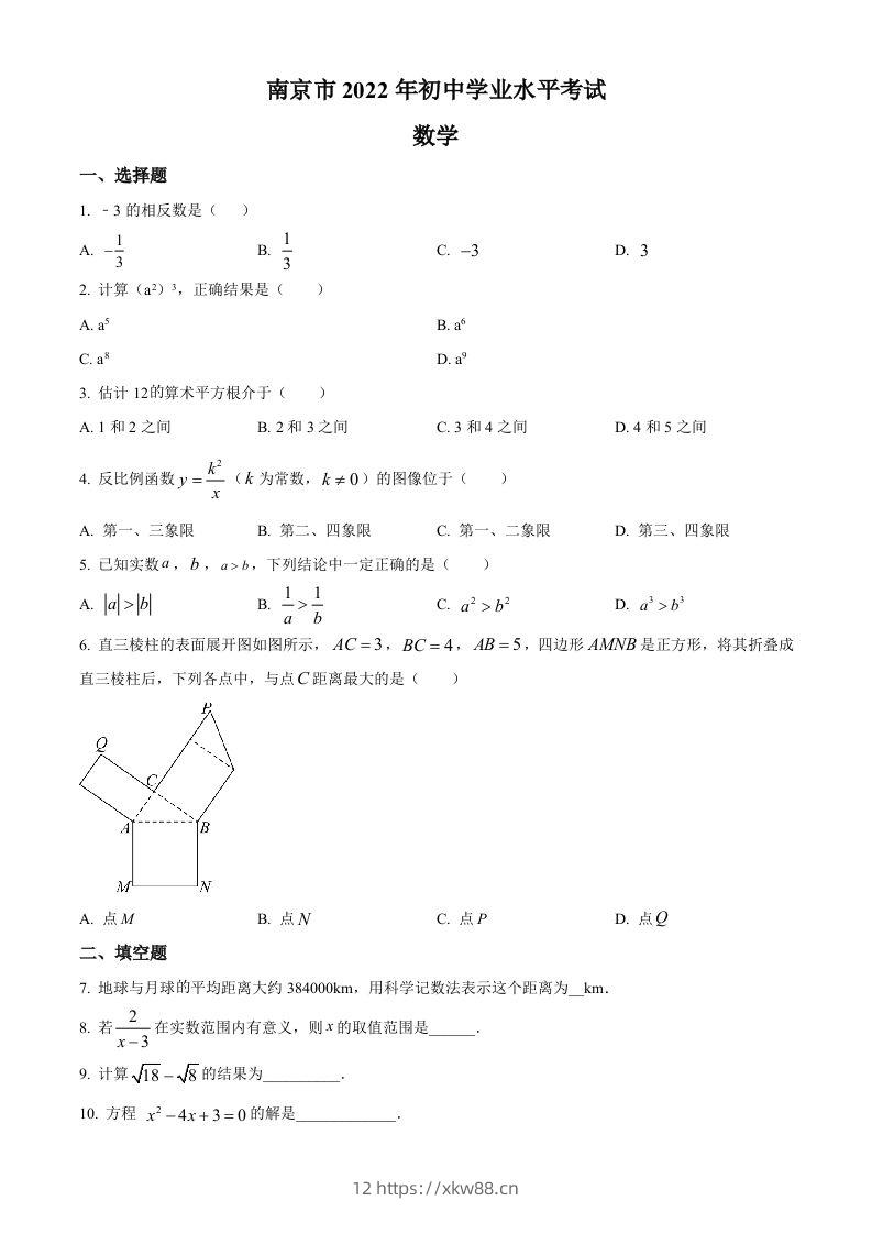 2022年江苏省南京市数学中考真题（空白卷）-佑学宝学科网