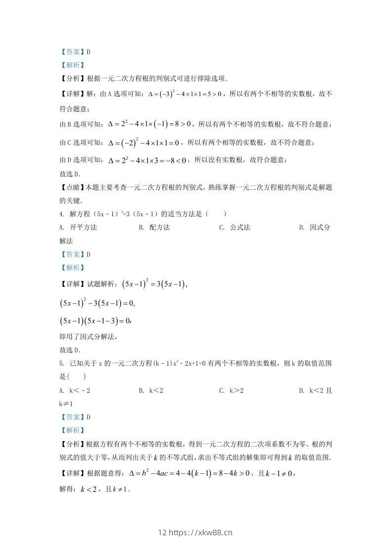 图片[2]-2022-2023学年湖南省长沙市浏阳市九年级上学期数学期中试题及答案(Word版)-佑学宝学科网