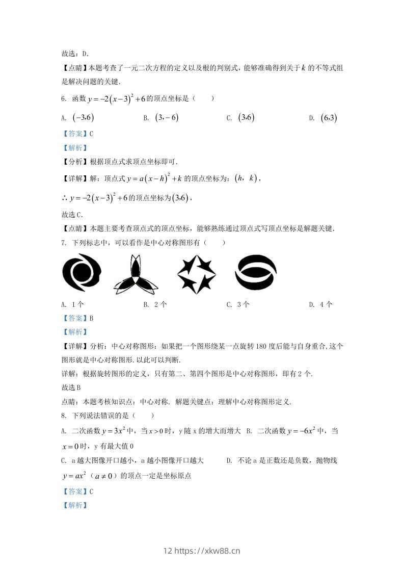 图片[3]-2022-2023学年湖南省长沙市浏阳市九年级上学期数学期中试题及答案(Word版)-佑学宝学科网