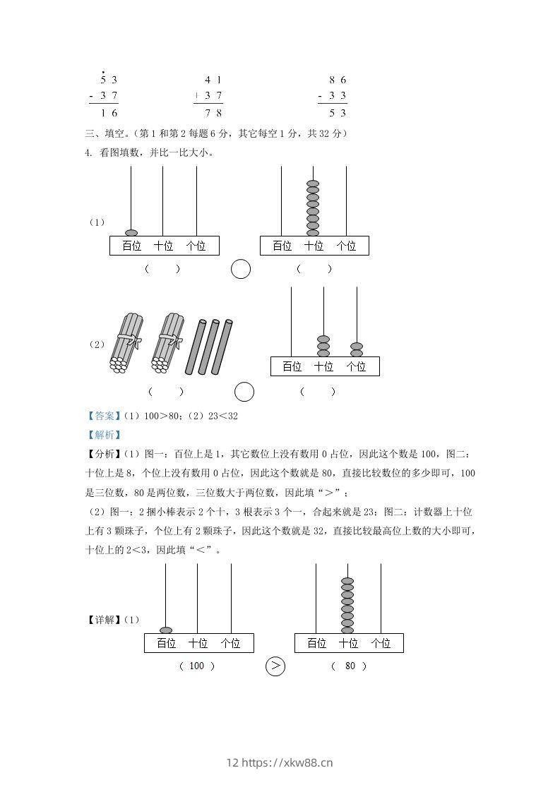图片[2]-2020-2021学年江苏省苏州市一年级下册数学期末试题及答案(Word版)-佑学宝学科网
